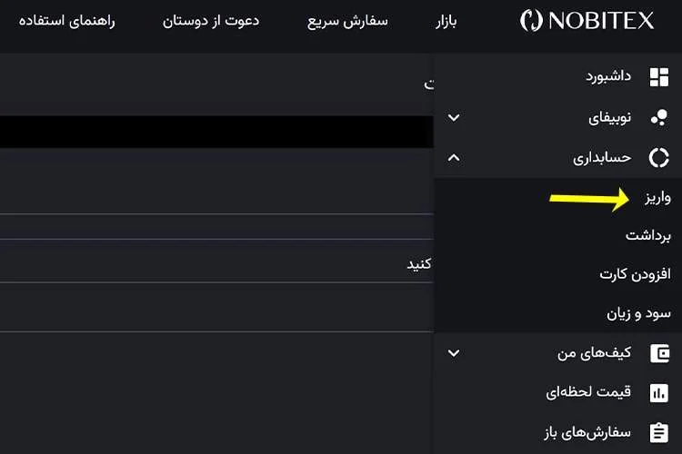 نحوه انتقال تتر از نوبیتکس به بایننس + جزئیات برداشت از نوبیتکس به کیف پول