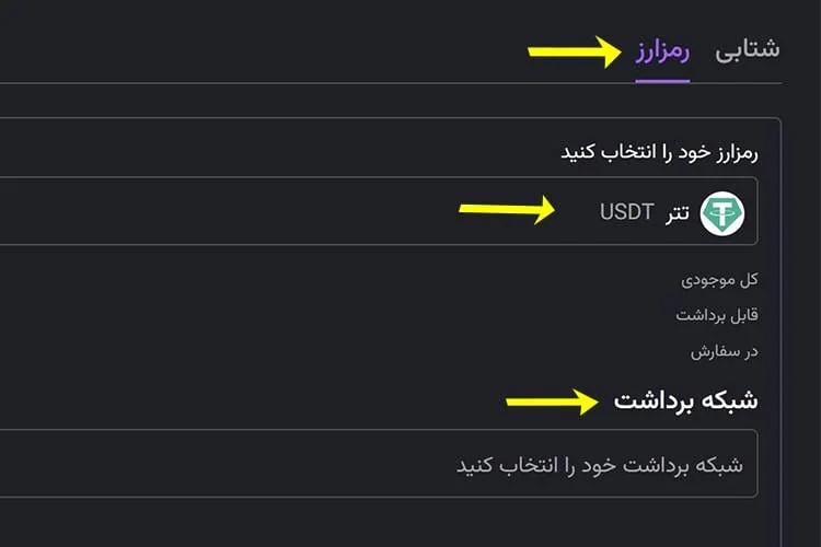 نحوه انتقال تتر از نوبیتکس به بایننس + جزئیات برداشت از نوبیتکس به کیف پول تصویر