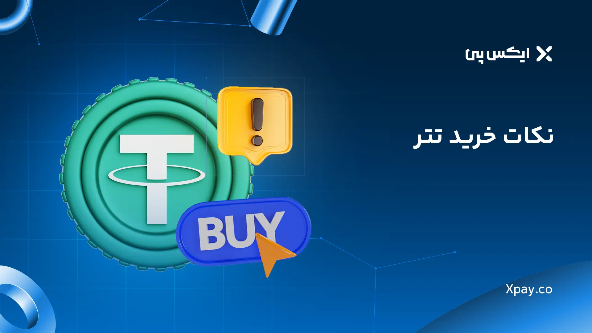 نکات خرید تتر