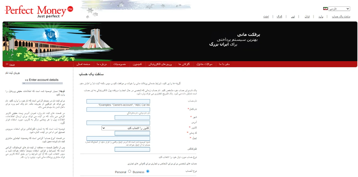 آموزش واریز و برداشت پرفکت مانی افتتاح حساب پرفکت مانی