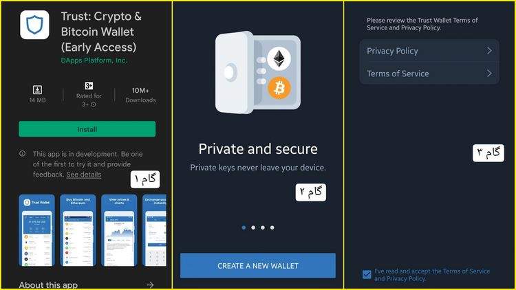 آموزش نصب کیف پول تراست ولت