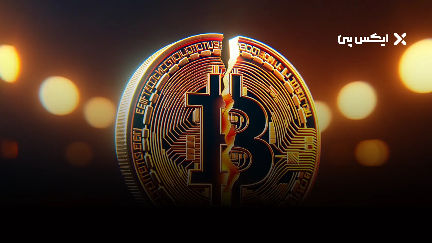 هاوینگ بیت کوین