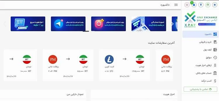 تبدیل بیت کوین به پرفکت مانی تبدیل بیت کوین به ریال