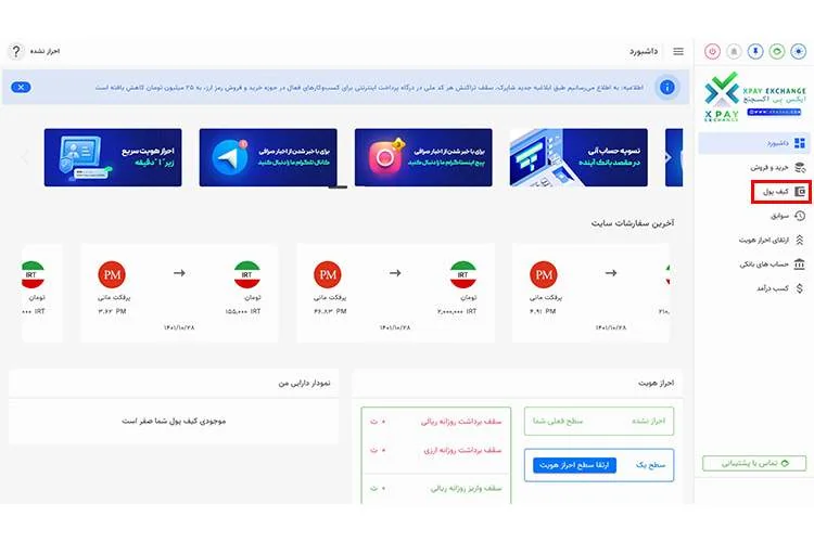 صفر تا صد خرید ارز دیجیتال تتر آموزش خرید ارز دیجیتال تتر از صرافی ایکس پی اکسچنج
