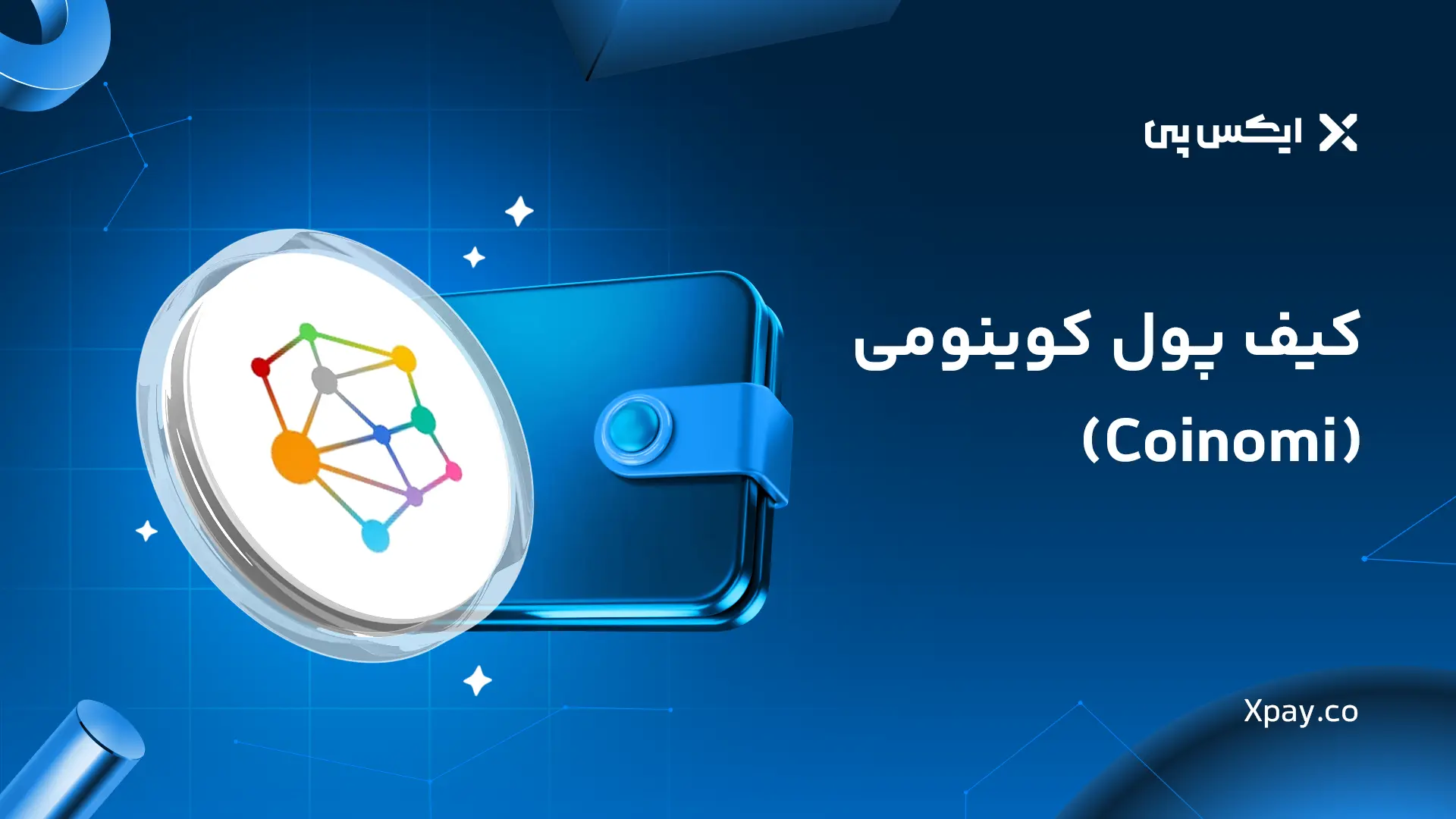 کیف پول کوینومی