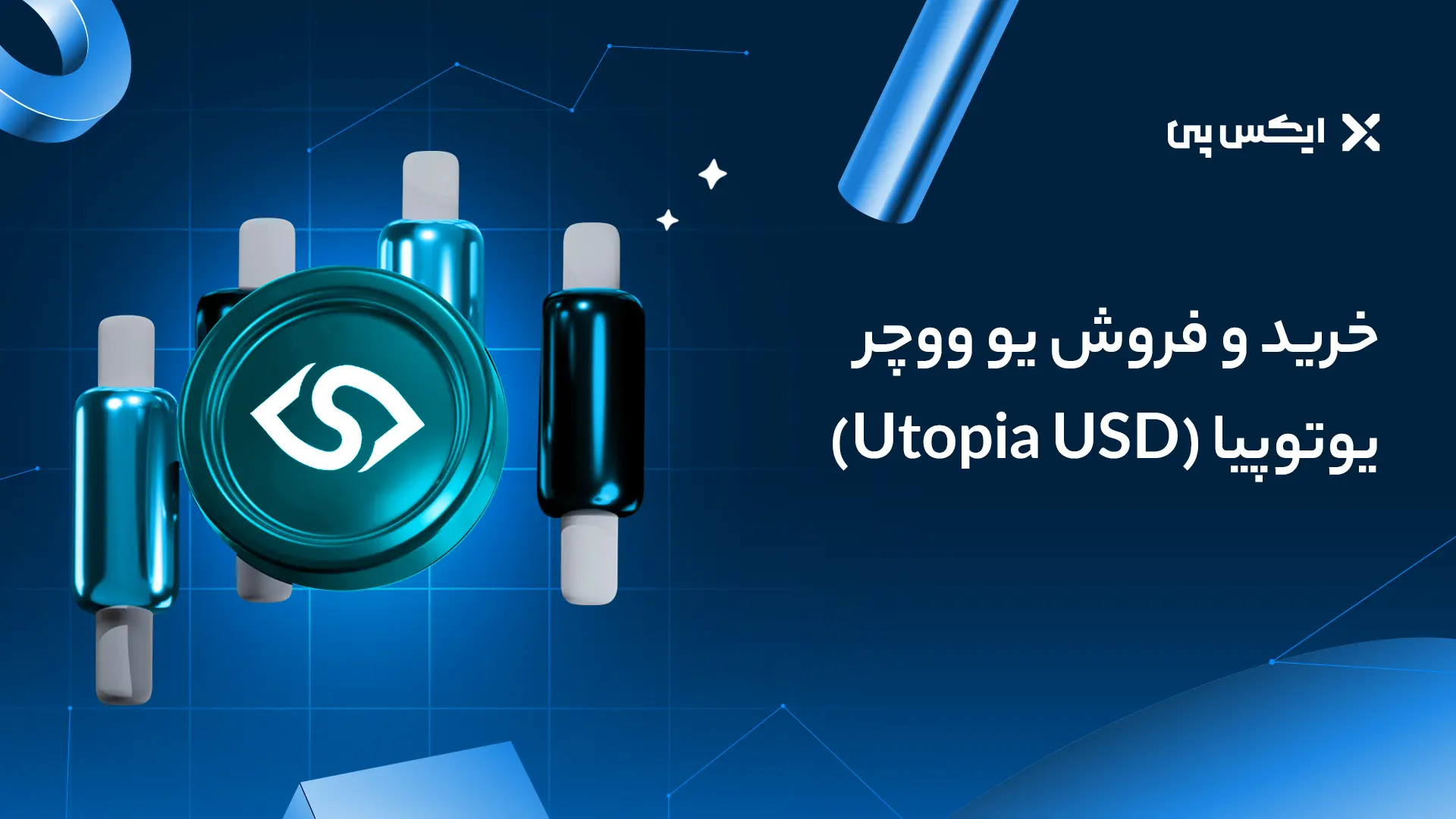 خرید یو ووچر یوتوپیا (U Voucher) | قیمت لحظهای و تحویل فوری خرید و فروش یو ووچر یوتوپیا (Utopia USD)