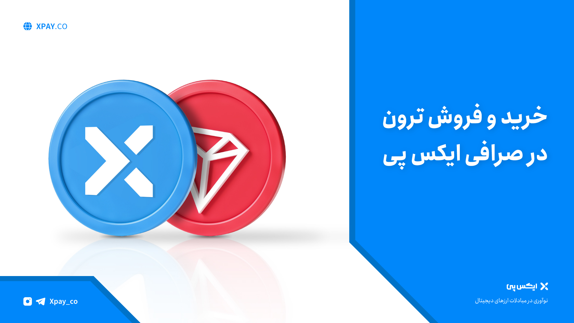 قیمت لحظه ای ترون