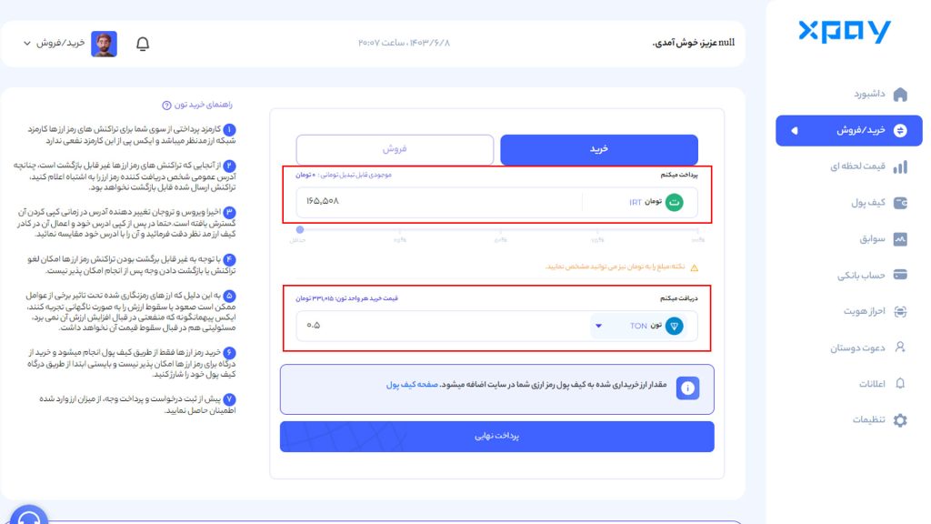 خرید تون کوین از ایکس پی