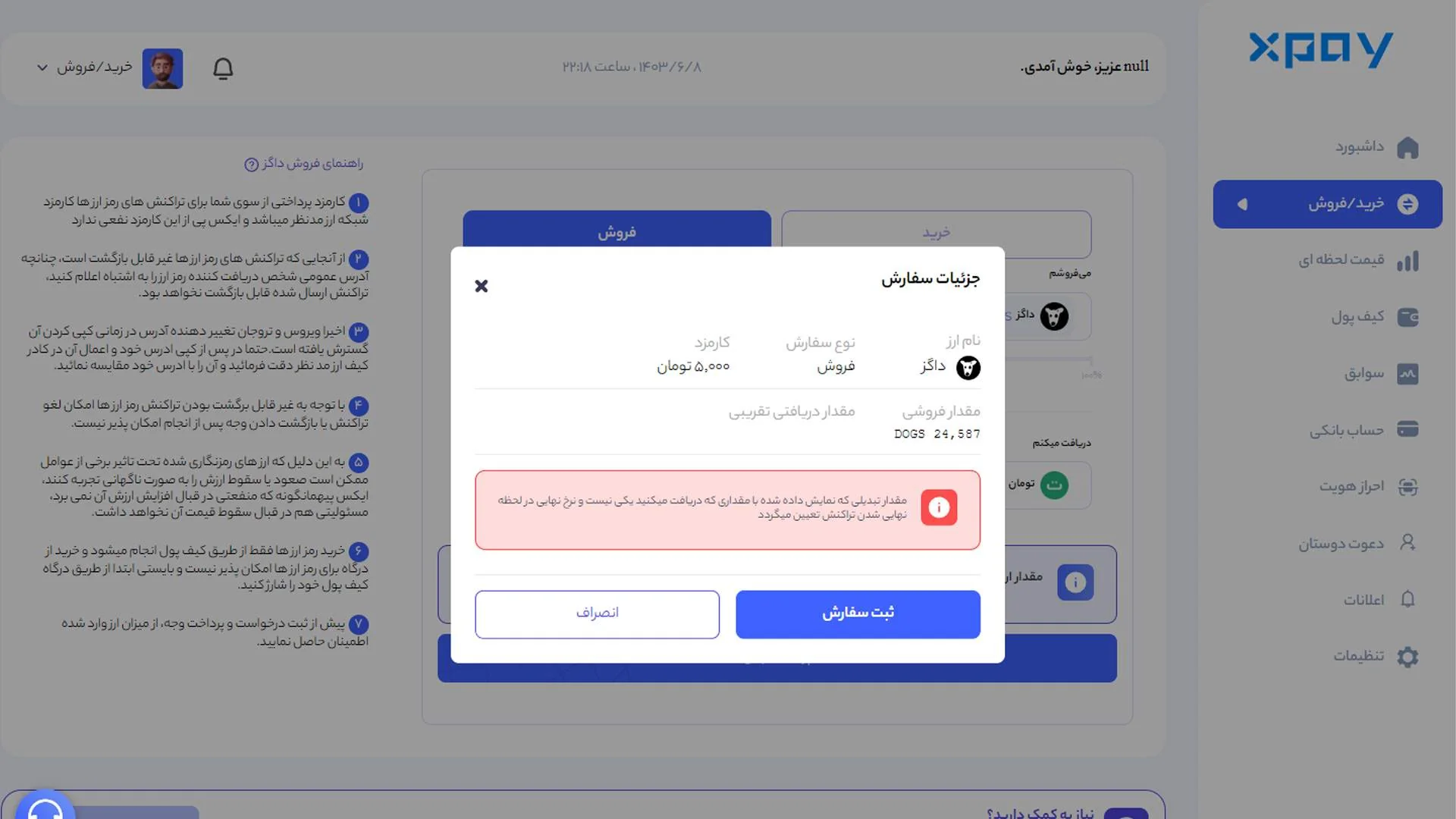 فروش داگز – قیمت و خرید ارز Dogs – نقد کردن پول ربات داگز تایید فروش داگز