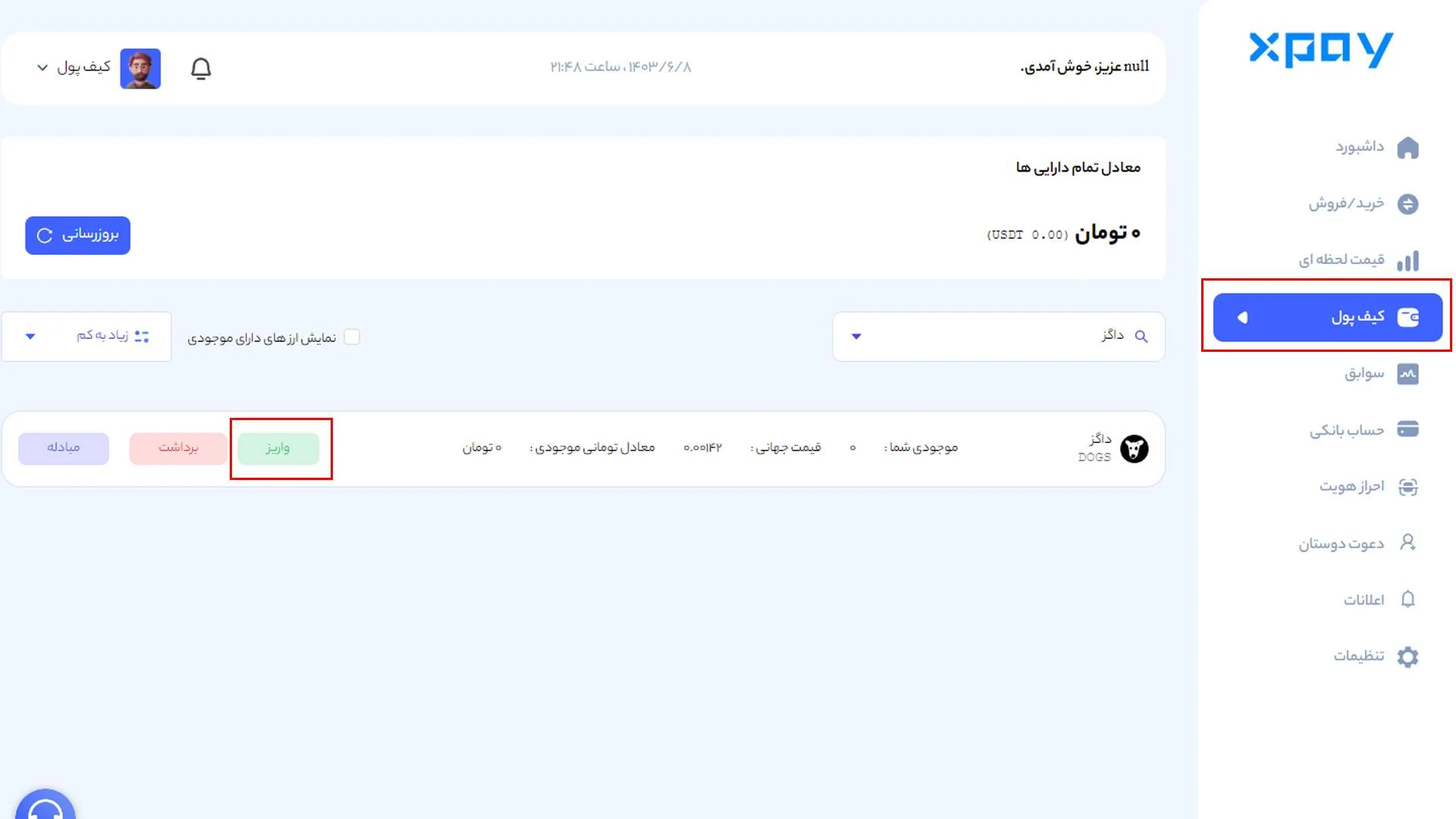 فروش داگز – قیمت و خرید ارز Dogs – نقد کردن پول ربات داگز انتقال داگز به صرافی ایکس پی