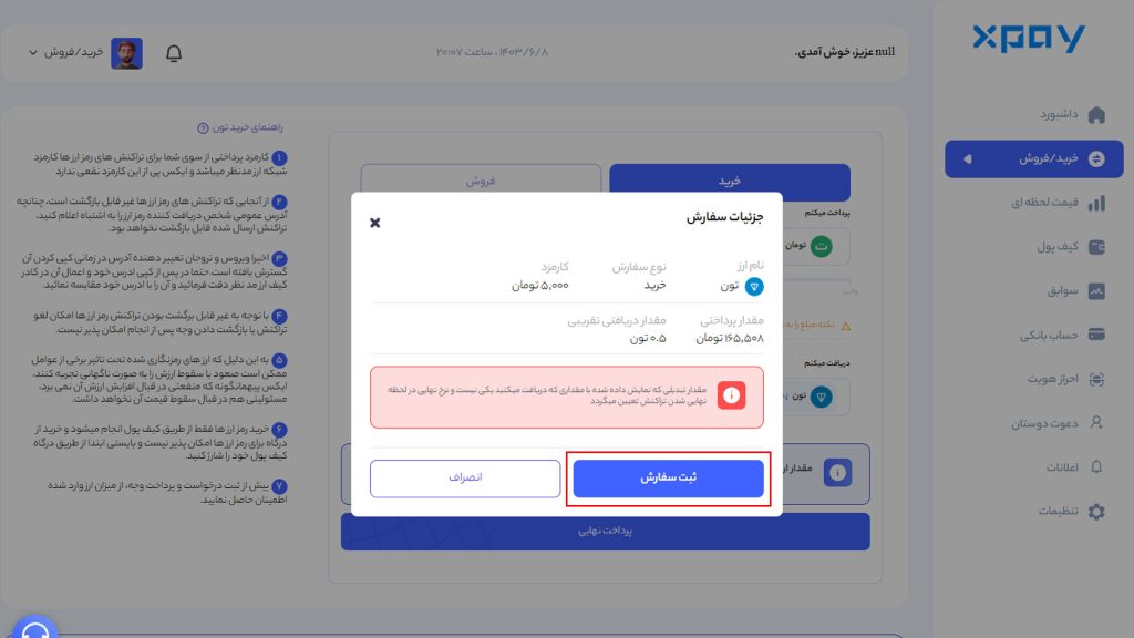 ثبت سفارش تون کوین در ایکس پی