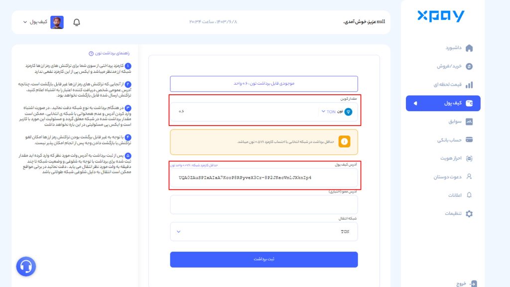 انتقال تون به تون کیپر