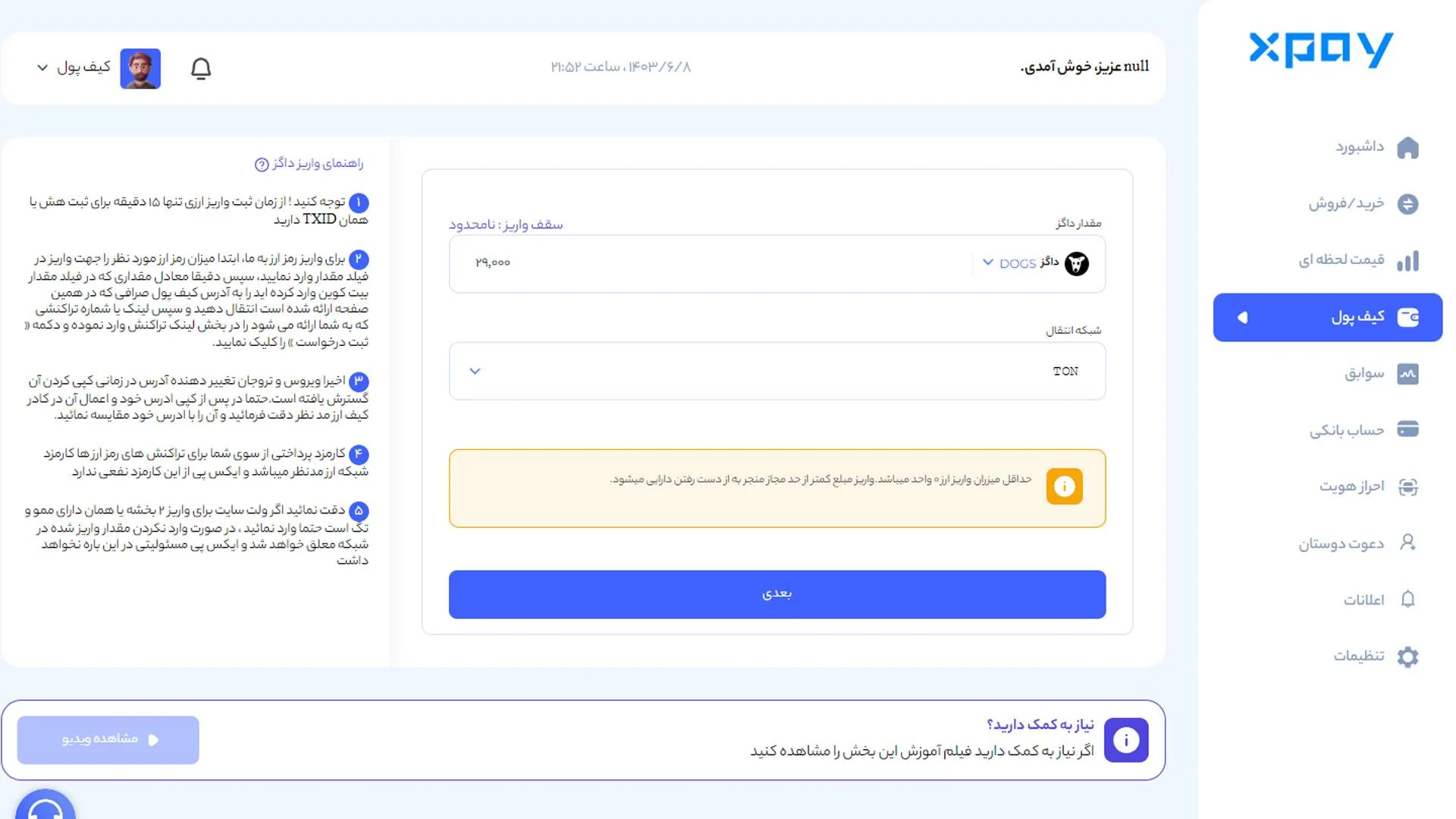 فروش داگز – قیمت و خرید ارز Dogs – نقد کردن پول ربات داگز انتقال داگز