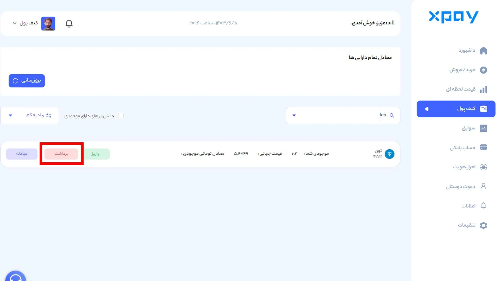 فروش داگز – قیمت و خرید ارز Dogs – نقد کردن پول ربات داگز برداشت تون کوین