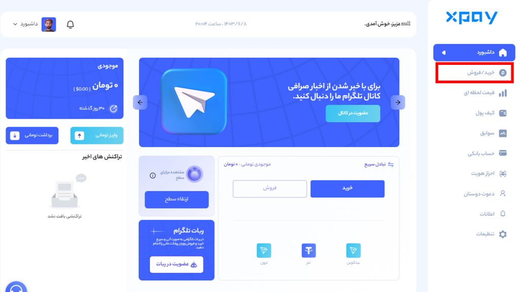 پیشخوان کاربری صرافی ایکس پی