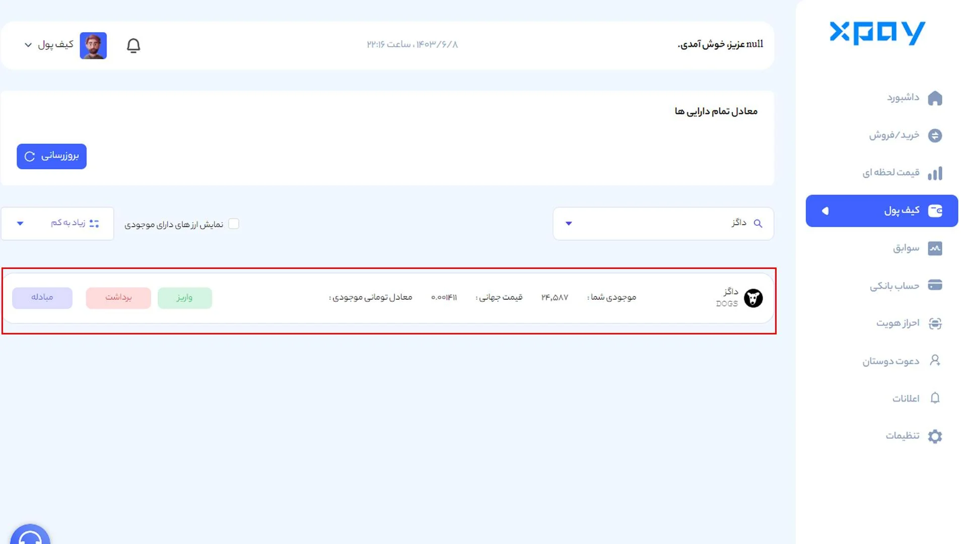 فروش داگز – قیمت و خرید ارز Dogs – نقد کردن پول ربات داگز کیف پول داگز در ایکس پی
