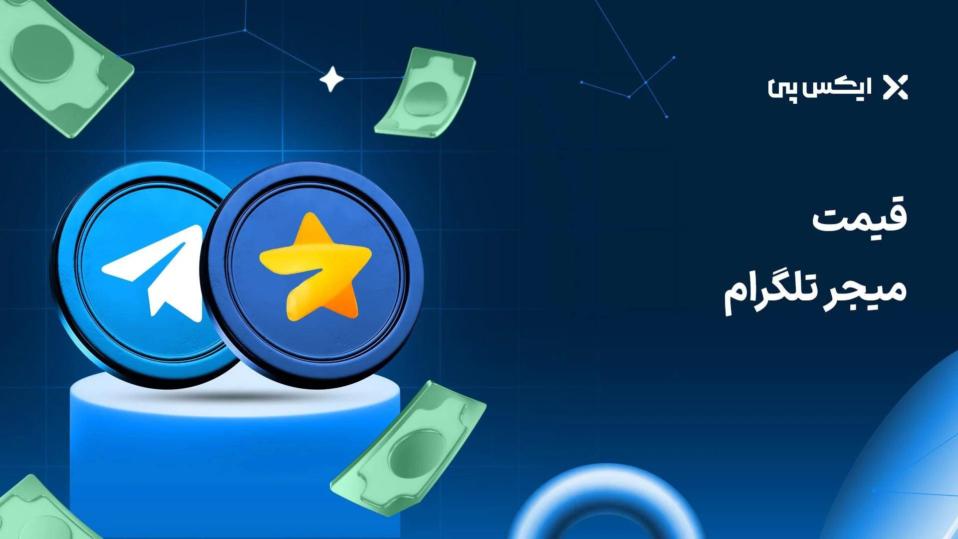 خرید میجر قیمت میجر تلگرام