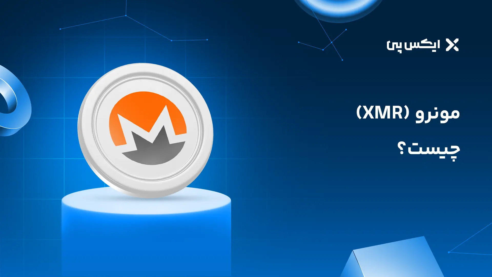 ارز مونرو چیست