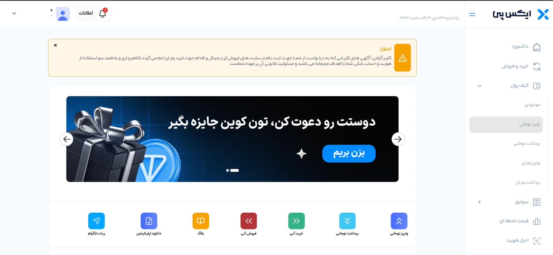 آموزش واریز ریالی در ایکس پی