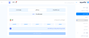 آموزش واریز ریالی در ایکس پی