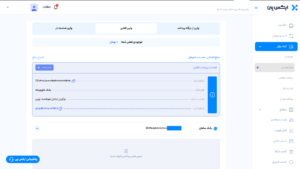 آموزش واریز ریالی در ایکس پی