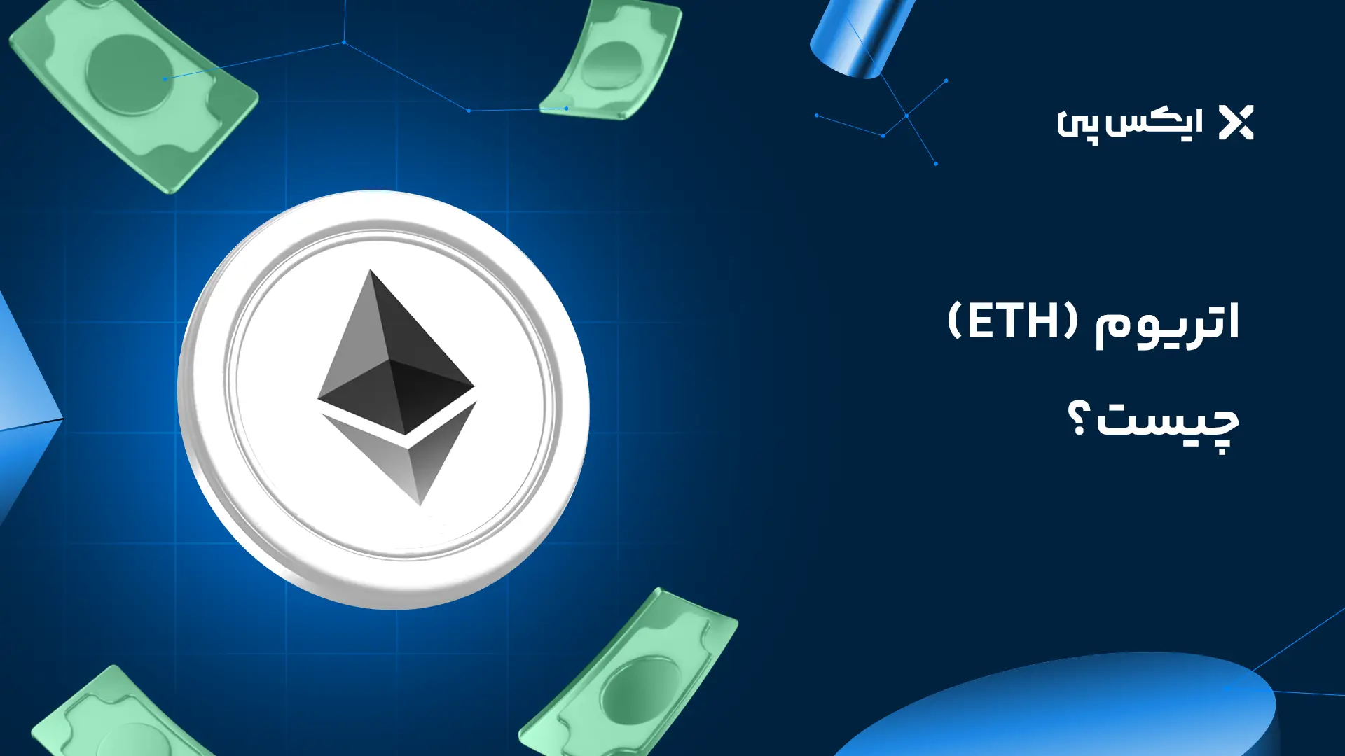 اتریوم چیست؟