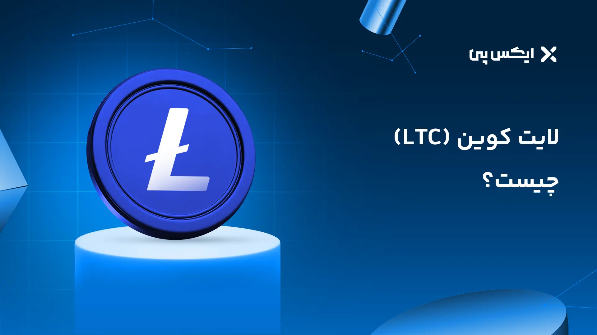 لایت کوین چیست؟