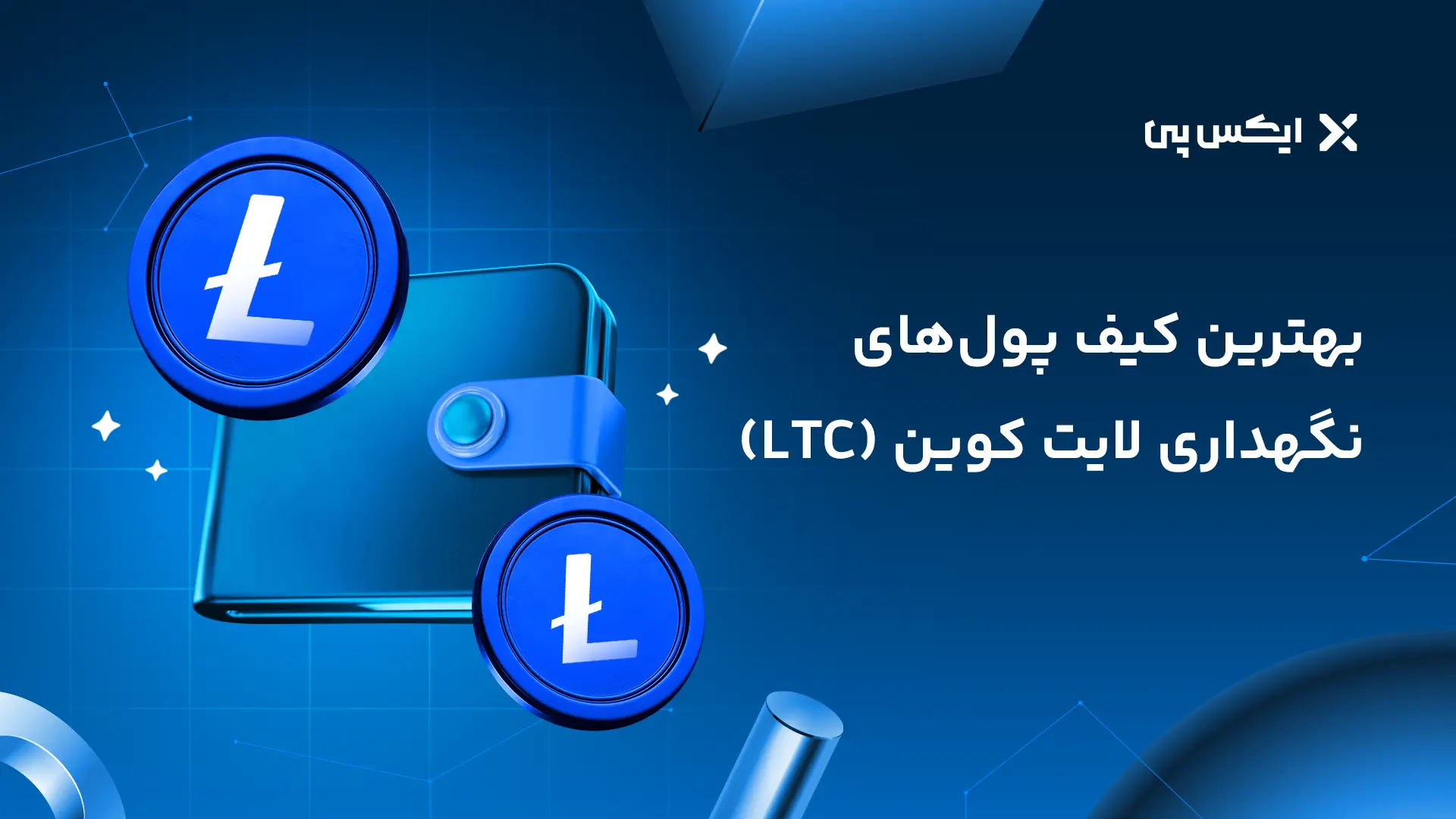 کیف پول های لایت کوین