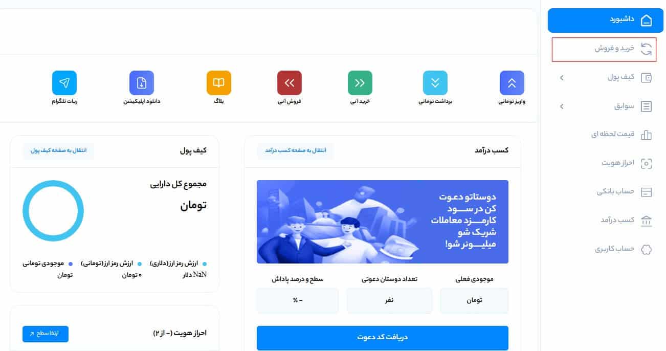 خرید و فروش تون کوین با کمترین کارمزد | قیمت لحظهای تون کوین داشبورد صرافی ایکس پی
