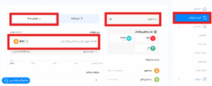  آموزش فروش بیت کوین به صرافی ارز دیجیتال ایکس پی 