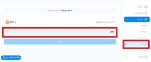 آموزش واریز بیت کوین به صرافی ارز دیجیتال ایکس پی