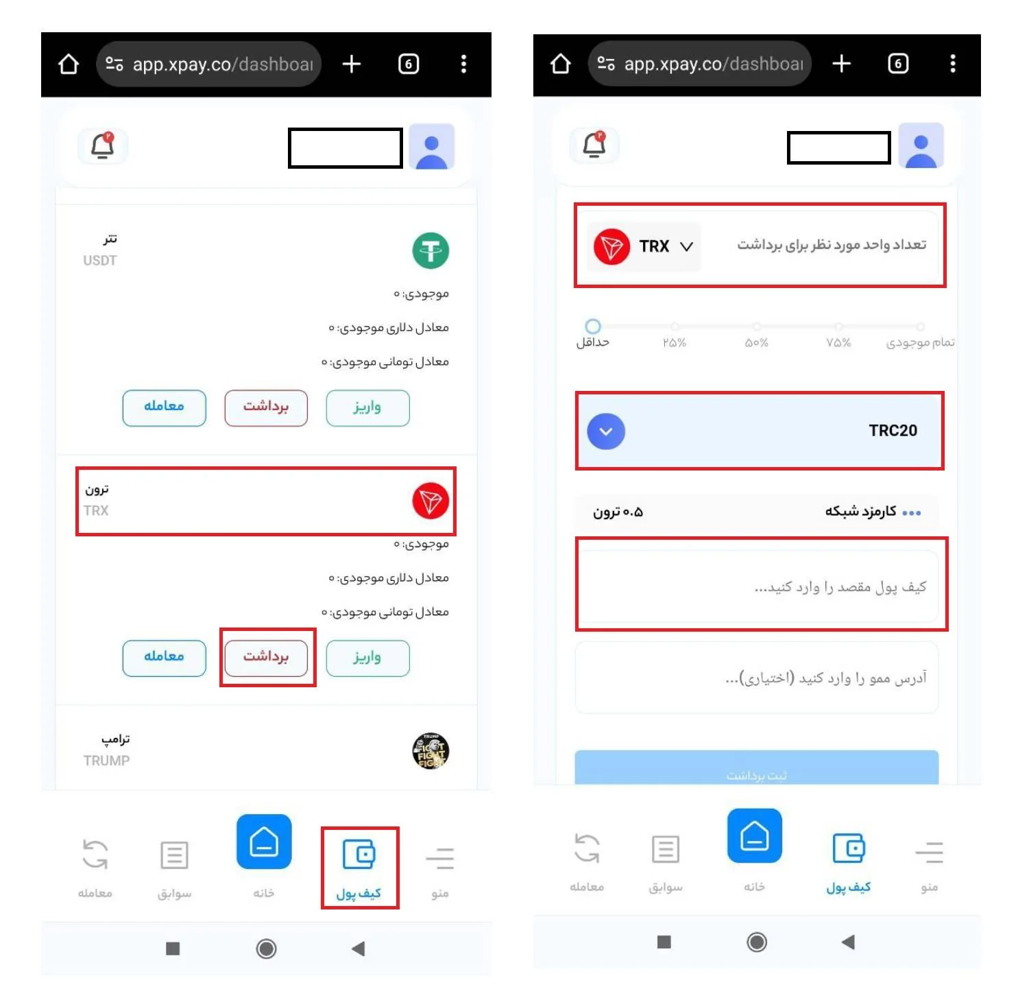 آموزش تصویری خرید ترون در صرافی ایکس پی آموزش برداشت ترون