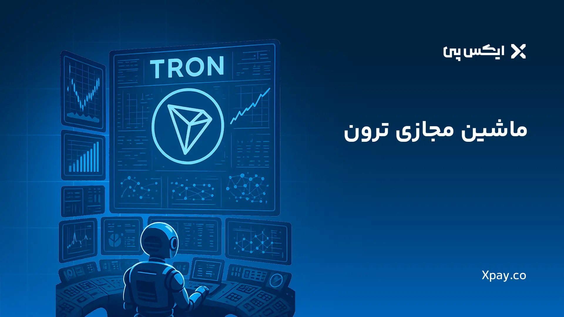 ماشین مجازی ترون