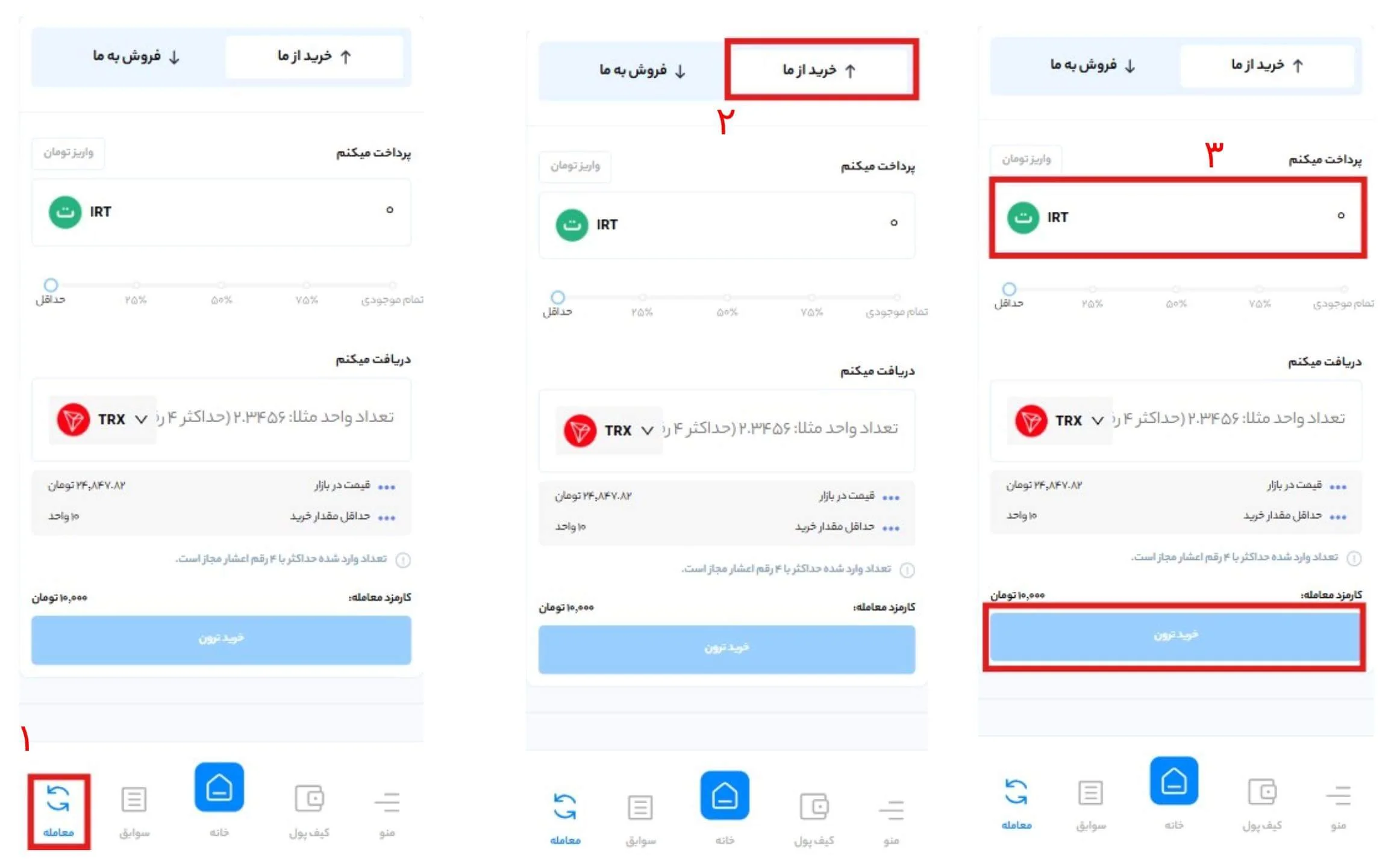 آموزش تصویری خرید ترون در صرافی ایکس پی آموزش تصویری خرید ترون TRX