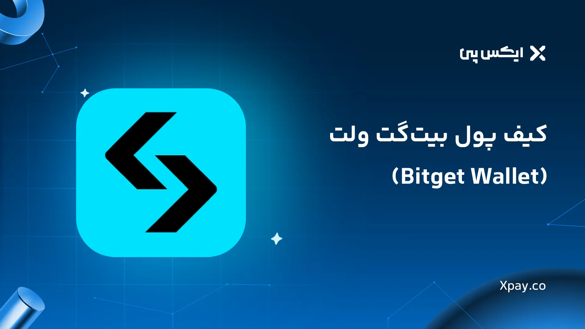 کیف پول بیت‌گت ولت