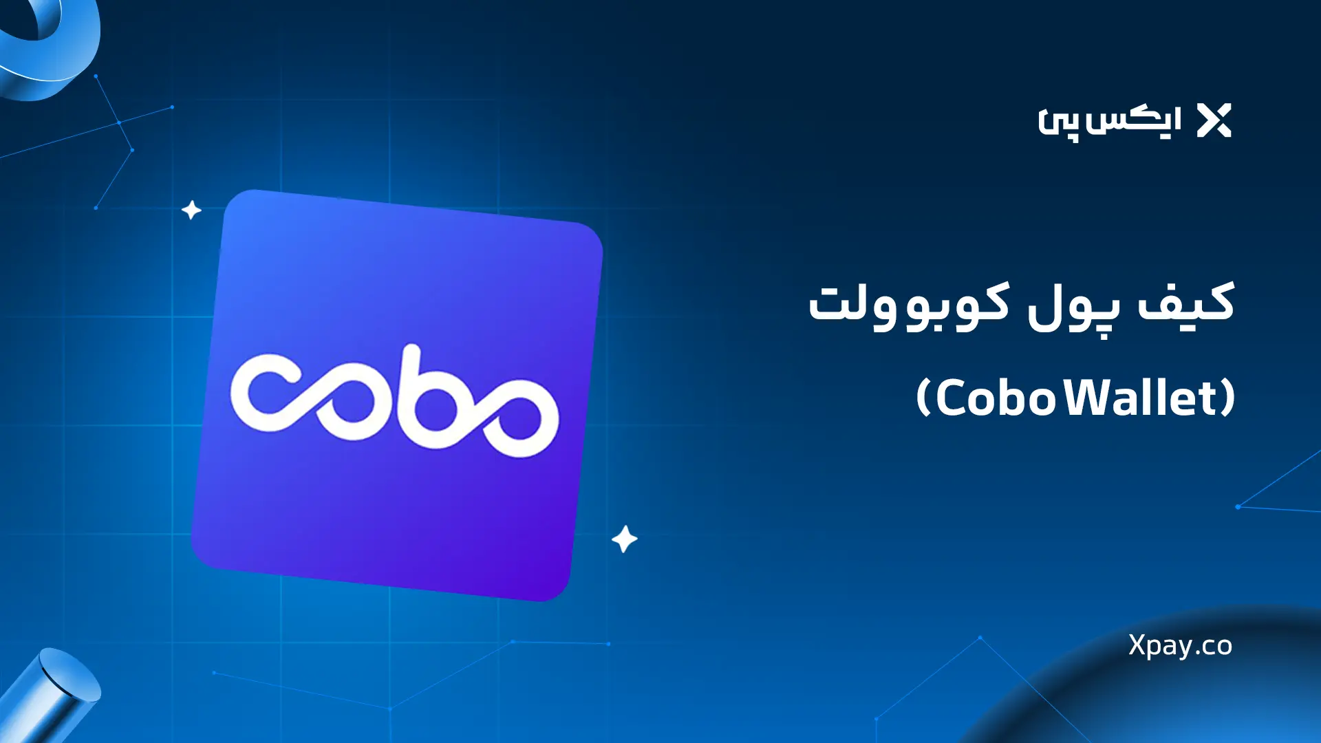 کیف پول کوبو ولت