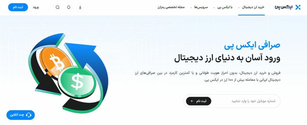 صرافی ایکس پی