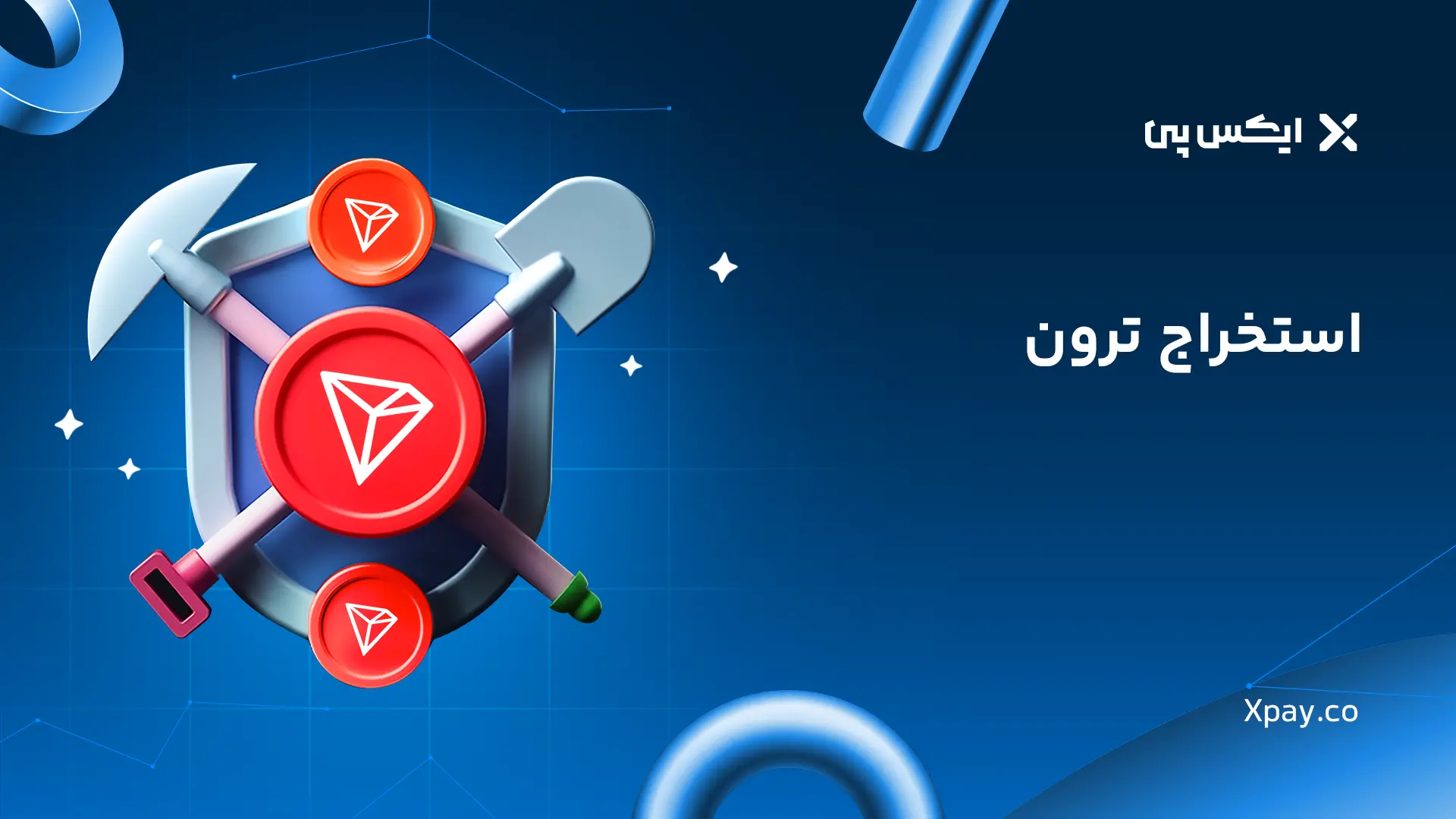حقیقت‌ها درباره استخراج ترون
