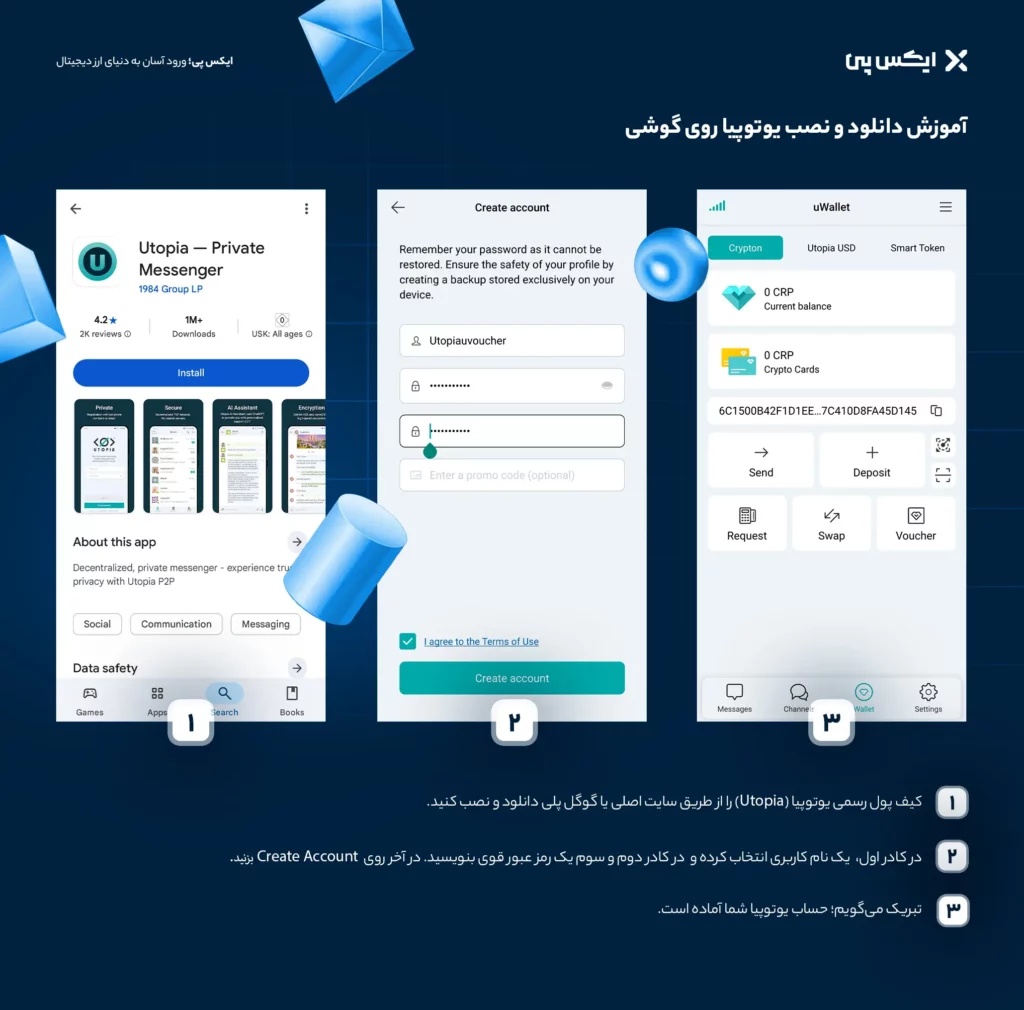 آموزش نصب و ساخت اکانت یوتوپیا در گوشی