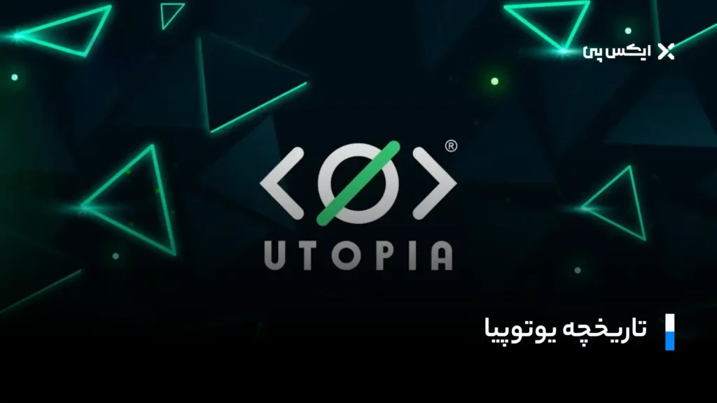 تاریخچه یوتوپیا
