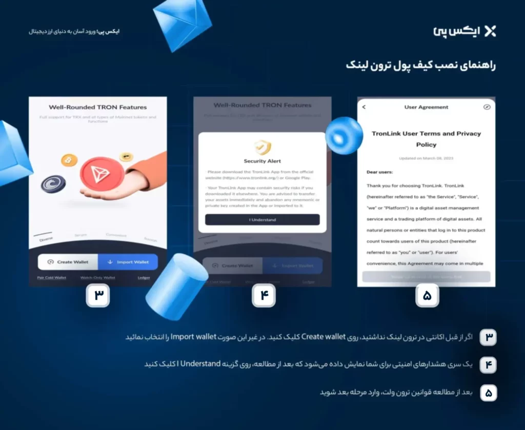 مرحله ۳ تا ۵ از نصب کیف پول ترون لینک