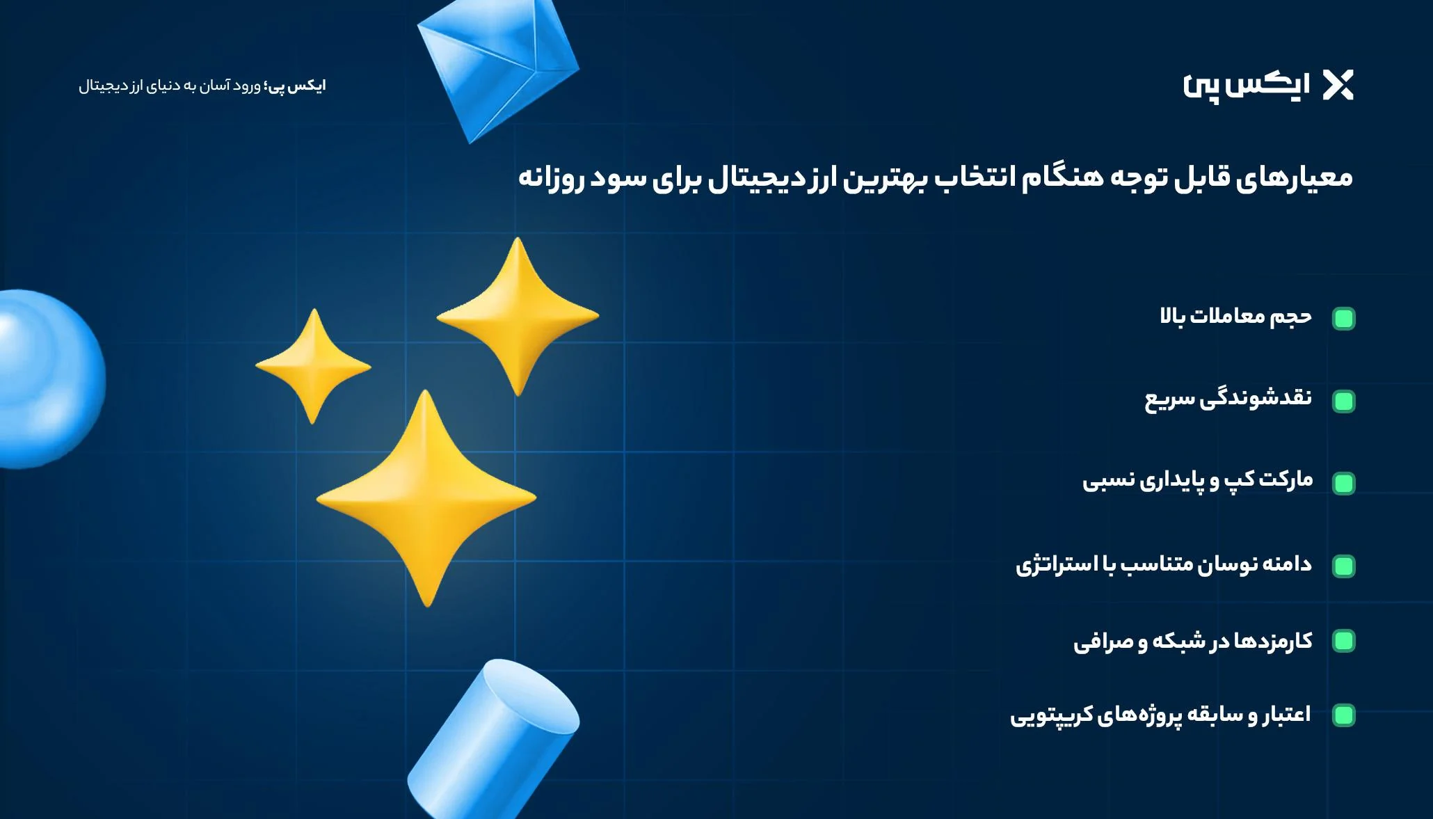 بهترین ارز دیجیتال برای سود روزانه معیارهای قابل توجه هنگام انتخاب بهترین ارز دیجیتال برای سود روزانه