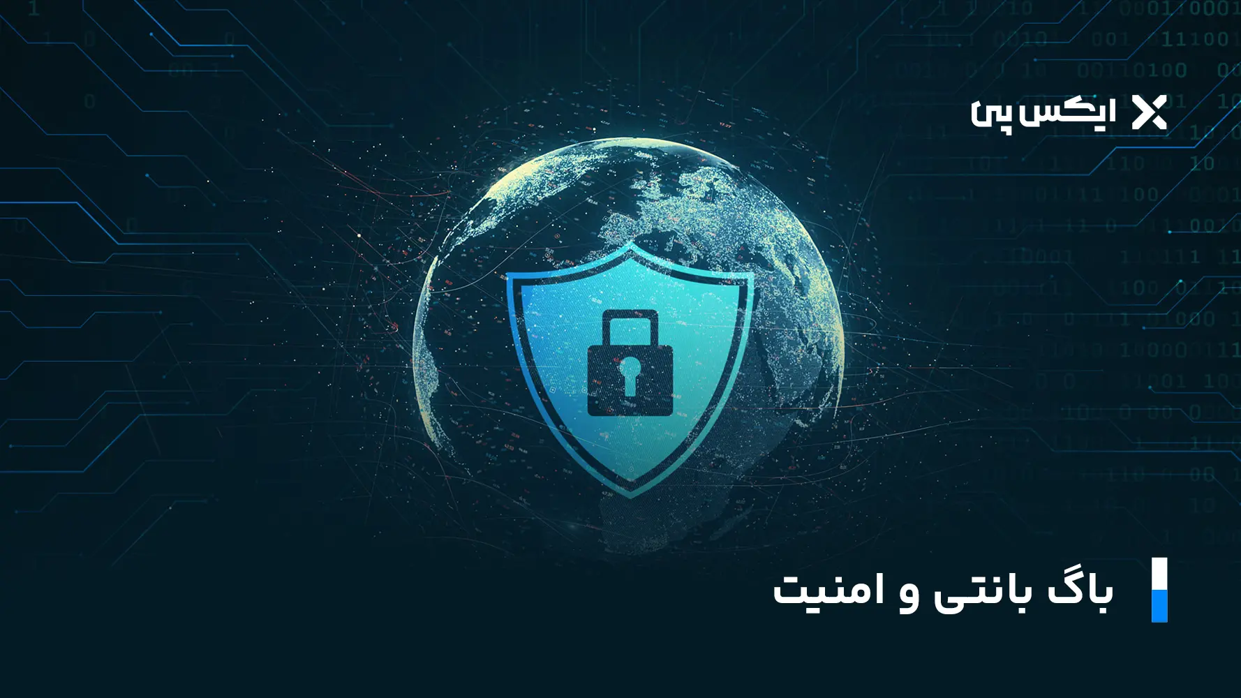 باگ بانتی و امنیت