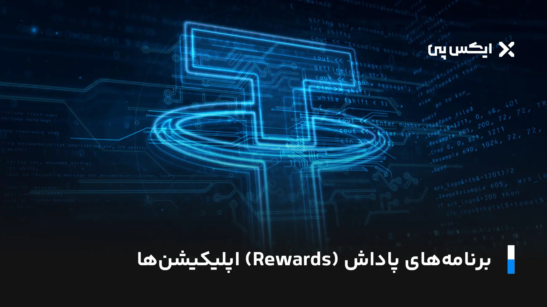 تتر رایگان برنامههای پاداش (Rewards) اپلیکیشنها