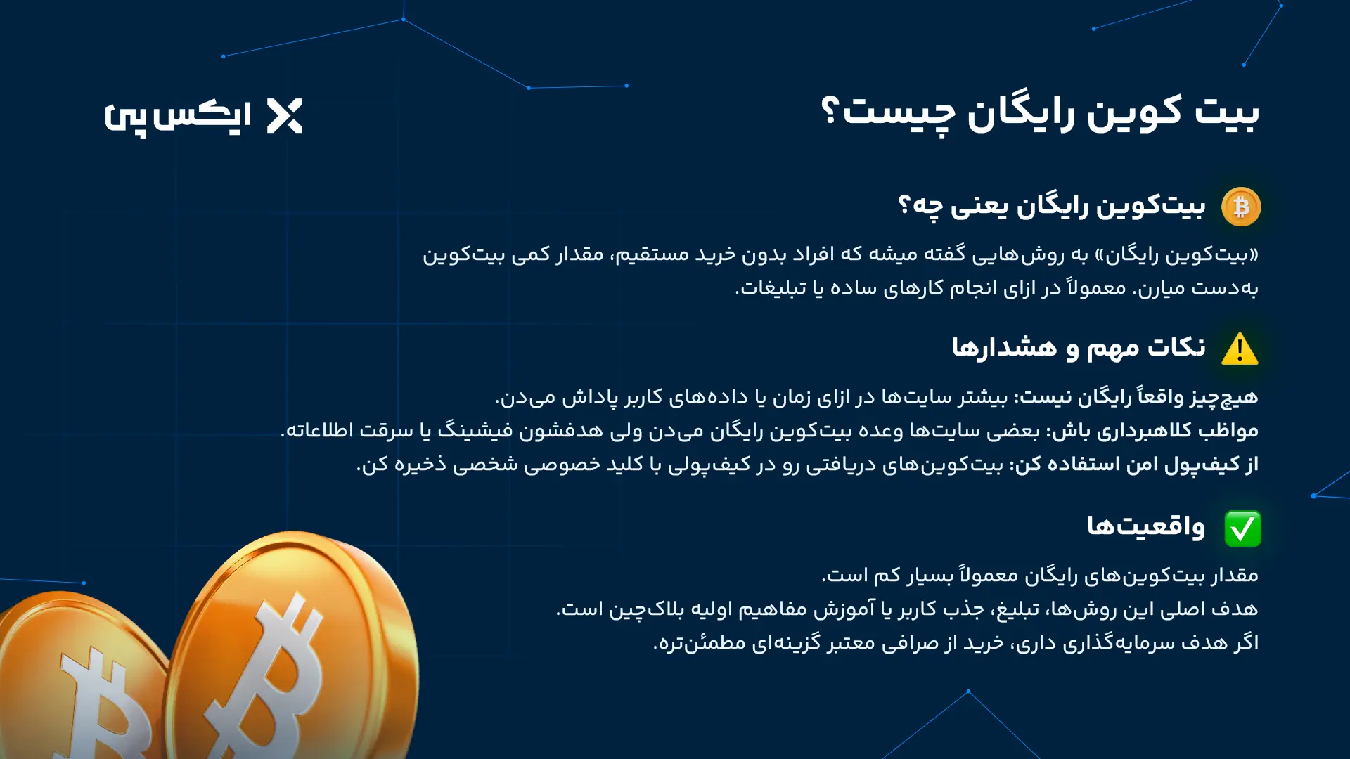 بیت کوین رایگان چیست