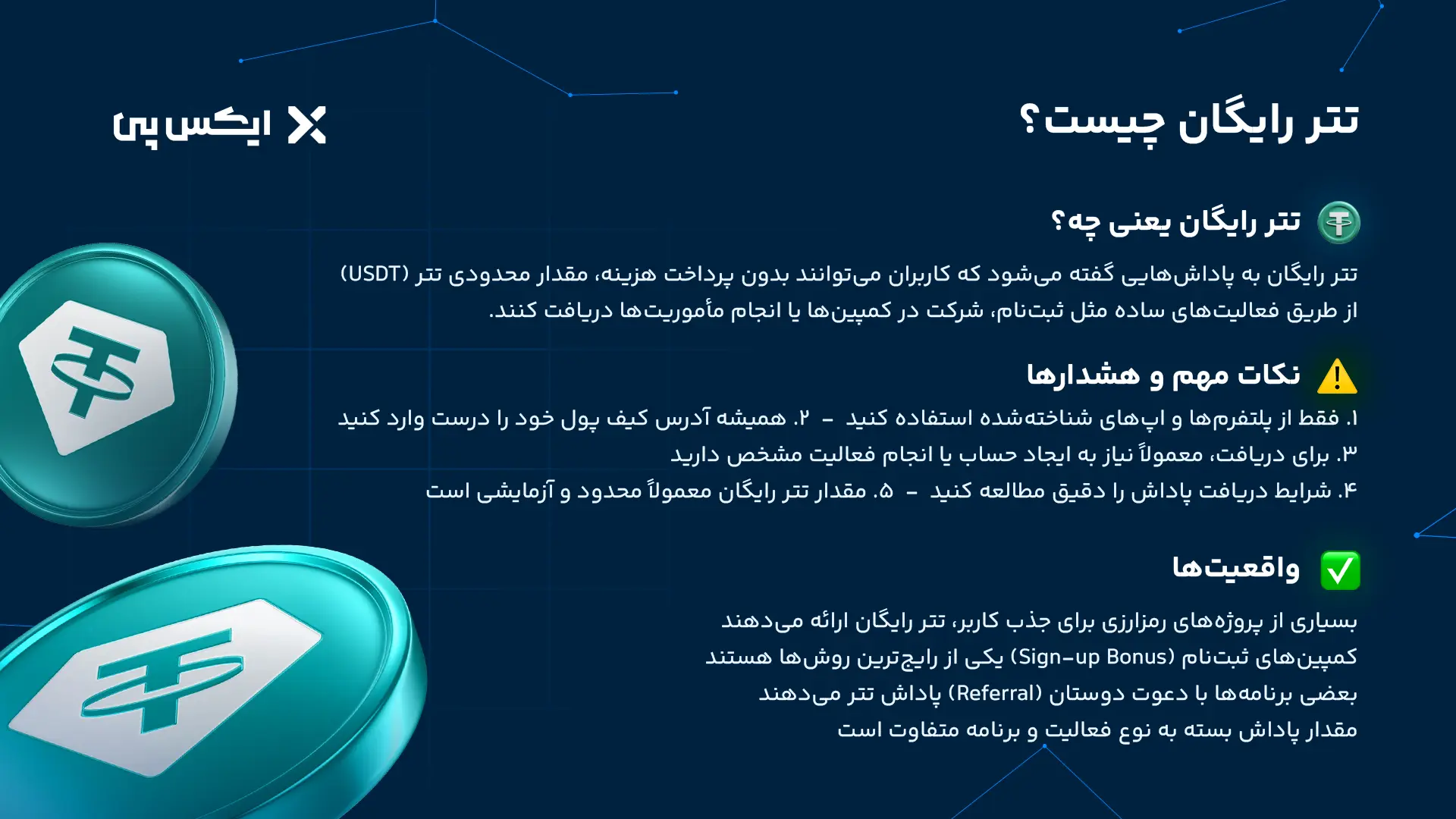 تتر رایگان تتر رایگان چیست