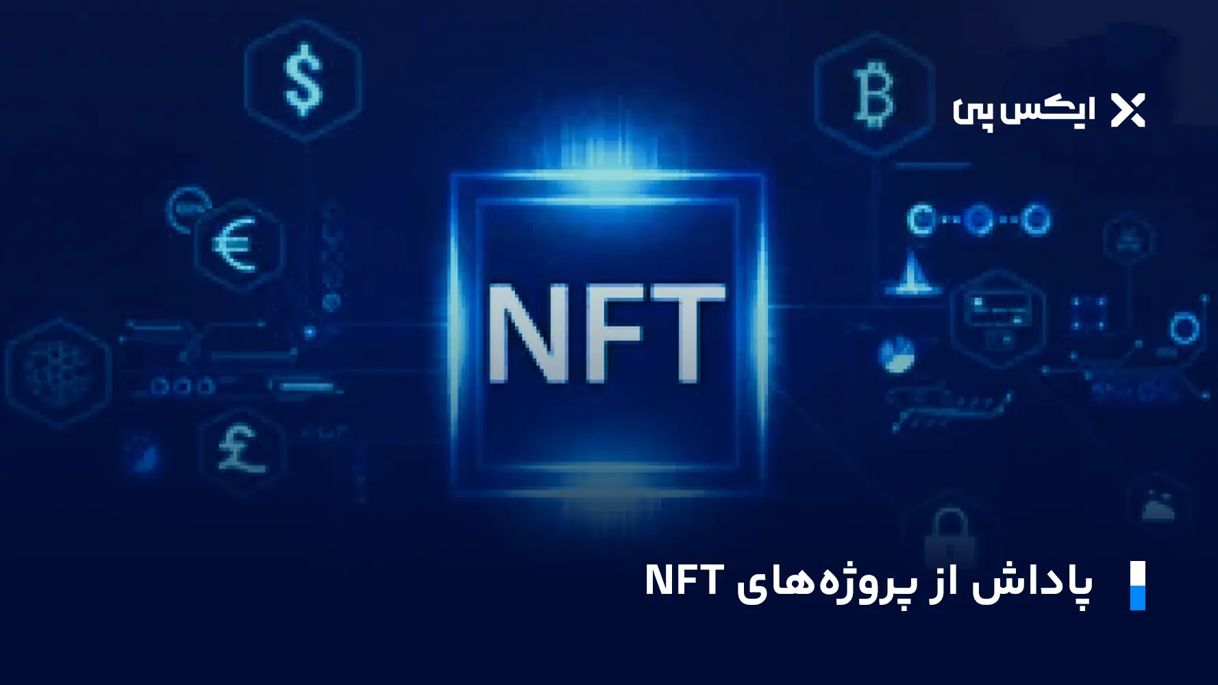 تتر رایگان پاداش از پروژههای NFT