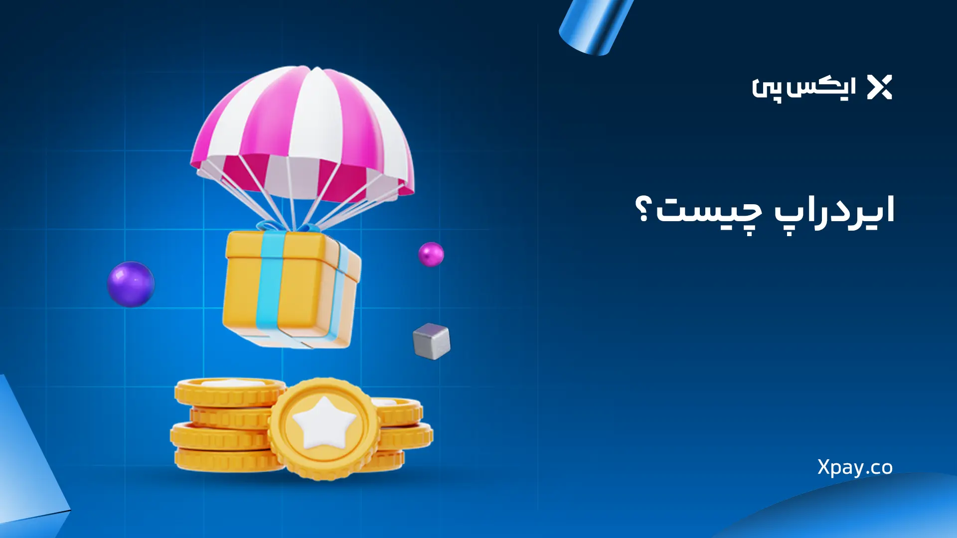 ایردراپ چیست