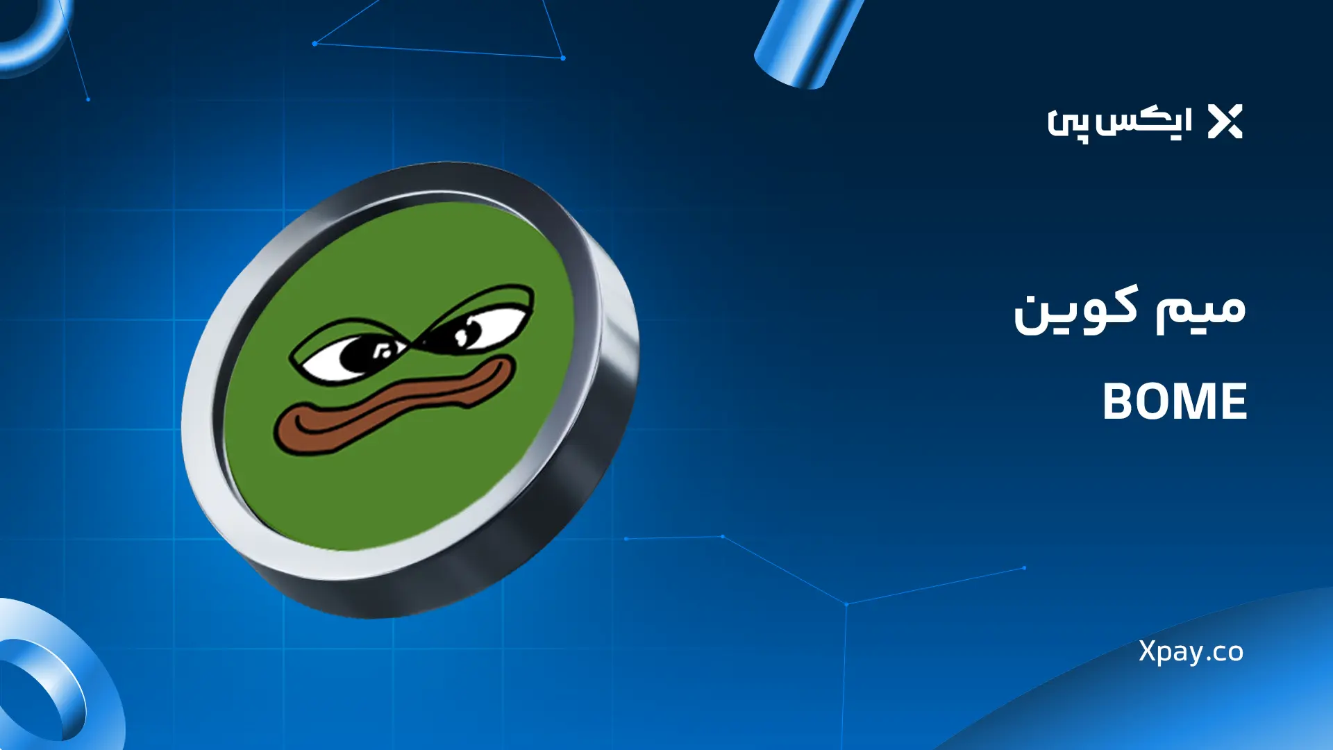 میم کوین BOME