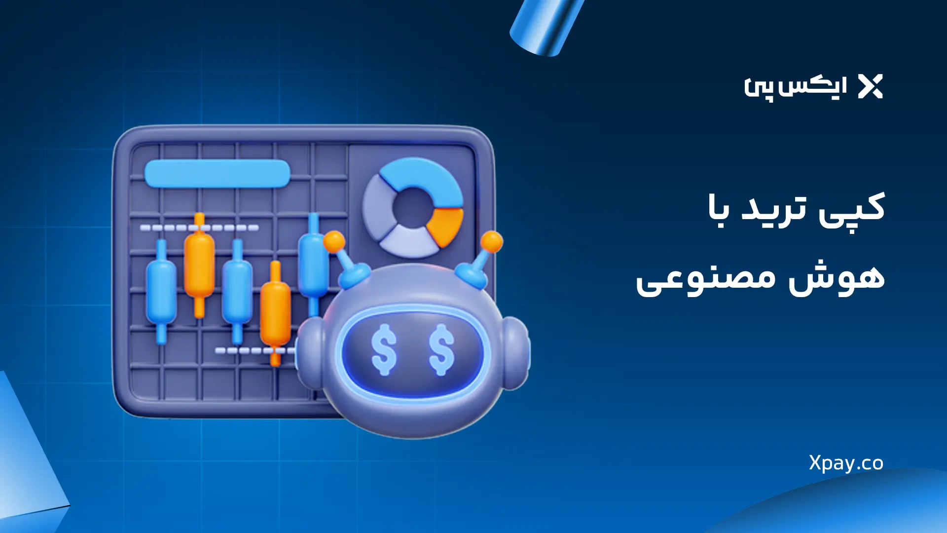 کپی ترید با هوش مصنوعی